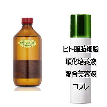 マザーズデイコフレ 送料込 スパトリートメント バリニーズ オイル サーキュラム 500ml ヒト脂肪細胞美容液コフレ＜4544877500110＞