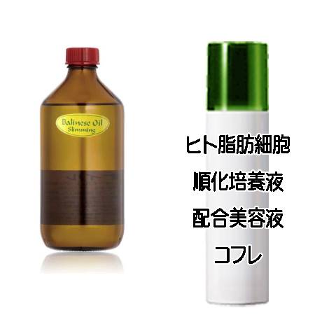 マザーズデイコフレ 送料込 スパトリートメント バリニーズ オイル スリミング 500ml ヒト脂肪細胞美容液コフレ＜4544877500103＞