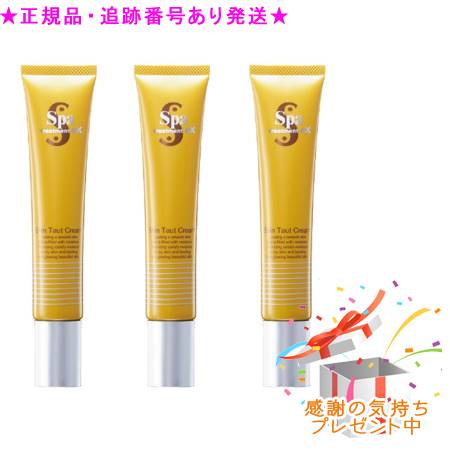 ★3個セット★プレゼント付★送料込★スパトリートメントeX スキンタウトクリームs 30g<4544877509229>