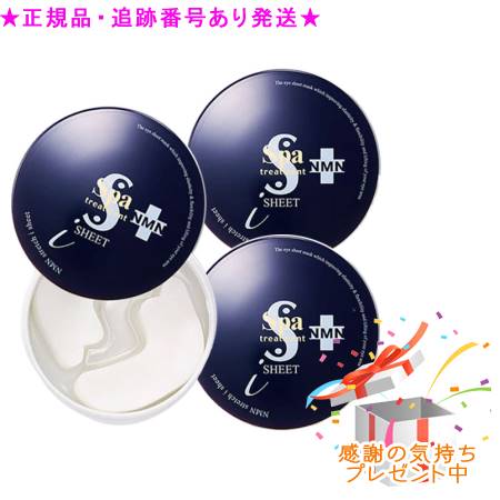 ★3個セット★プレゼント付★送料込★スパトリートメント NMN ストレッチiシート 60枚入<4544877509809> ★3個セット★プレゼント付★送料込★スパトリートメント NMN ストレッチiシート 60枚入<4544877509809>