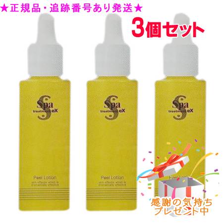 ＜コード:5300＞ピーリングスパトリートメントeX ピールローション 45ml★ブランド名★スパトリートメント(SpaTreatment)ホームケア用角質ケア化粧水。古い角質が溜まることによるお肌のゴワつきや乾燥くすみが気になる肌に。【広告文責】・お問い合わせ先:有限会社美彩[TEL.070-9271-5011(order@bi-sai.jp)]・メーカー:株式会社ウェーブコーポレーション・原産国:日本・商品区分:化粧品(ピーリング)※時期等により原産国が変更になる場合があります。※デザイン/パッケージ等は変更になる場合があります。
