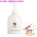 ★プレゼント付★送料込★スパトリートメント ママ&ベビー ミルキーローション 300ml