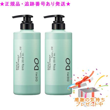 DEMI DO デミドゥ スカルプトリートメント タイプ OS 医薬部外品 590g 2個セット プレゼント付 DEMI DO デミドゥ スカルプトリートメント タイプ OS 医薬部外品 590g 2個セット プレゼント付
