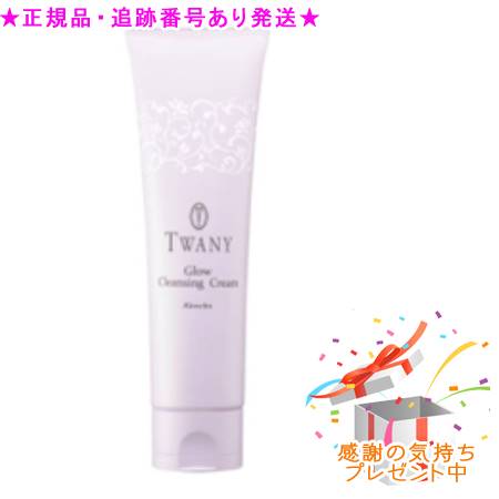 TWANY トワニー グロウ クレンジングクリーム 120g プレゼント付