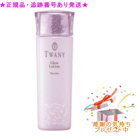 TWANY トワニー グロウ ローション 180ml プレゼント付 TWANY トワニー グロウ ローション 180ml プレゼント付