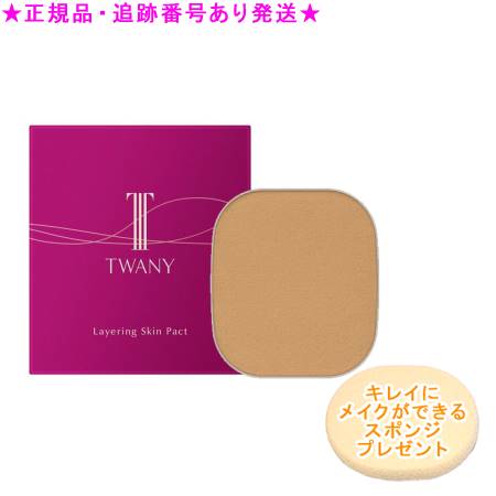 TWANY トワニー レイヤリングスキンパクト レフィル オークル-D 8.5g プレゼント付