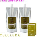 YULULUKA ユルルカ フローラモイスト シャンプー 500mL 詰替用 2個セット プレゼント付