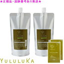 YULULUKA ユルルカ ハーバルバンブー スキャルプウォッシュ 医薬部外品 500mL 詰替用 2個セット プレゼント付