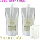 YULULUKA ユルルカ シトラスグロウ トリートメント 500g 詰替用 2個セット プレゼント付