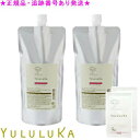 YULULUKA ユルルカ フローラナリッシュ トリートメント 500g 詰替用 2個セット プレゼント付