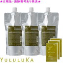 YULULUKA ユルルカ フローラルリペア シャンプー 500mL 詰替用 3個セット プレゼント付