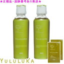 YULULUKA ユルルカ ハーバルバンブー スキャルプウォッシュ 医薬部外品 250mL 2個セット プレゼント付
