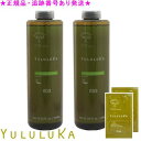 YULULUKA ユルルカ ハーバルバンブー スキャルプウォッシュ 医薬部外品 660mL ポンプ別売 2個セット プレゼント付