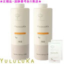 YULULUKA ユルルカ シトラスグロウ トリートメント 620g ポンプ別売 2個セット プレゼント付