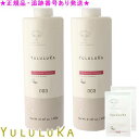 YULULUKA ユルルカ フローラナリッシュ トリートメント 620g ポンプ別売 2個セット プレゼント付