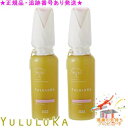 YULULUKA ユルルカ フローラガード ブロウミスト 120mL 2個セット プレゼント付