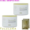 YULULUKA ユルルカ フローラルリペア マスク 180g 2個セット プレゼント付