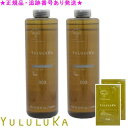 YULULUKA ユルルカ フローラルリペア シャンプー 660mL ポンプ別売 2個セット プレゼント付