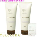 YULULUKA ユルルカ フローラルリペア トリートメント 200g 2個セット プレゼント付