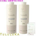 YULULUKA ユルルカ フローラルリペア トリートメント 620g ポンプ別売 2個セット プレゼント付