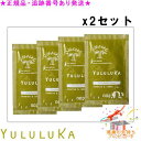 2個セット 送料込 プレゼント付 ユルルカ フローラルリペア マスク(8g×4包)＜4985514027810＞