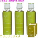YULULUKA ユルルカ ハーバルバンブー スキャルプウォッシュ 医薬部外品 250mL 3個セット プレゼント付