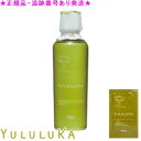 YULULUKA ユルルカ ハーバルバンブー スキャルプウォッシュ 医薬部外品 250mL プレゼント付