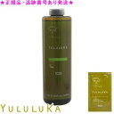 YULULUKA ユルルカ ハーバルバンブー スキャルプウォッシュ 医薬部外品 660mL ポンプ別売 プレゼント付