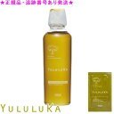 YULULUKA ユルルカ シトラスクレンズ シャンプー 250mL プレゼント付