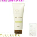 YULULUKA ユルルカ ハーバルバンブー トリートメント 医薬部外品 200g プレゼント付