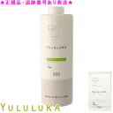 YULULUKA ユルルカ ハーバルバンブー トリートメント 医薬部外品 620g ポンプ別売 プレゼント付