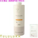 YULULUKA ユルルカ シトラスグロウ トリートメント 620g ポンプ別売 プレゼント付
