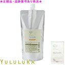 YULULUKA ユルルカ シトラスグロウ トリートメント 500g 詰替用 プレゼント付