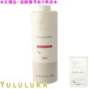 YULULUKA ユルルカ フローラナリッシュ トリートメント 620g ポンプ別売 プレゼント付