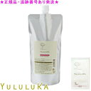 YULULUKA ユルルカ フローラナリッシュ トリートメント 500g 詰替用 プレゼント付