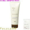 YULULUKA ユルルカ フローラルリペア トリートメント 200g プレゼント付