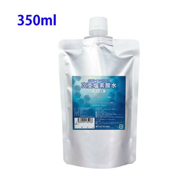 コロナウイルス対策 マスク 手指の除菌にも!【99.9%除菌】【次亜塩素酸水250ppm】薄めて使う大容量350ml