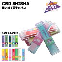 CBD シーシャ 使い捨て 電子タバコ 国産 持ち運び 本体 CBDシーシャ リラックス フレーバー CBDリキッド スターター ベイプ レグラ REGRA ニコチン タール0 メンソール グレープ マスカット レモン ミント ライチ THCフリー HHCフリー 禁煙 節煙 減煙 biso