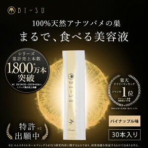 【BI-SU公式】100%天然 アナツバメの巣 エキスゼリースティック (30本入り) コラーゲン ビタミンC ヒアルロン酸 コラーゲンペプチド ツバメの巣 燕の巣 美巣 アナツバメ エイジングケア 健康食品 ゼリースティック 食べる美容 美容ゼリー インナーケア スティックゼリー
