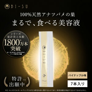 【BI-SU公式】100%天然 アナツバメの巣 エキスゼリースティック(7本入り) コラーゲン ビタミンC ヒアルロン酸 コラーゲンペプチド ツバメの巣 燕の巣 美巣 アナツバメ エイジングケア 健康食品 ゼリースティック 食べる美容 美容ゼリー インナーケア スティックゼリー 美容
