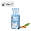 【公式】 ビアレッティ コーヒー粉 250g カフェマチナート アーモンド< マキネッタ エスプレッソ ドリップ フレンチプレス 珈琲 珈琲豆 人気 ド 焙煎 ...