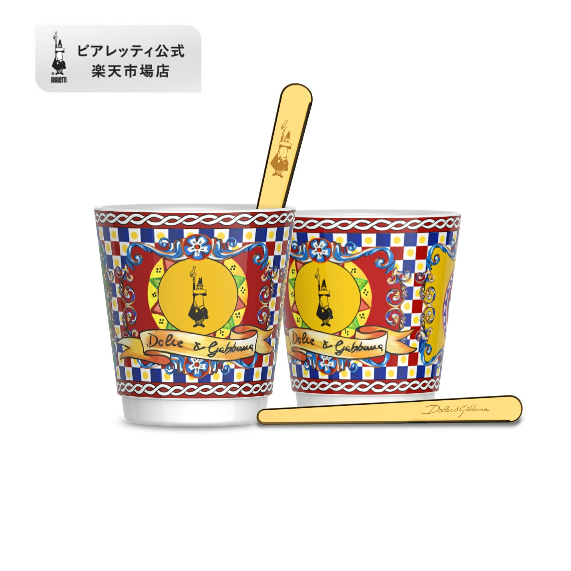  ビアレッティ ドルチェ＆ガッバーナ カレットシチリアーノ カップ 2客セット ＜ 食器 コーヒーカップ ティーカップ ソーサーセット ペア カップ セット おしゃれ ギフト 贈り物 プレゼント＞