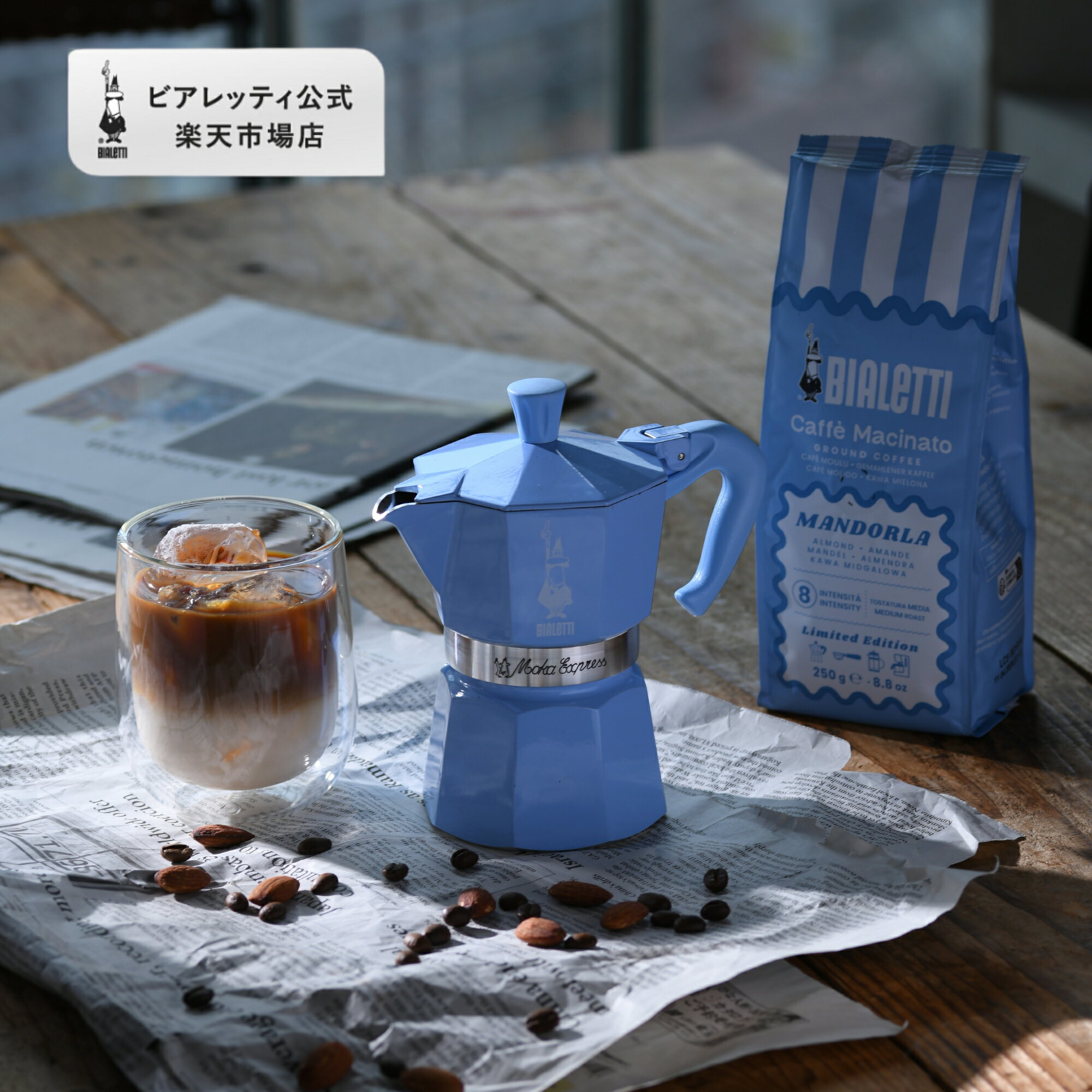 【公式】 ビアレッティ 「アイスコーヒーセット」モカエキスプレス & アーモンドフレーバー コーヒー粉セット<エスプレッソマシン マキネッタ 直火 コーヒーサー...