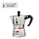 【OUTLET】【公式】 ビアレッティ モカエキスプレス 「I Love Coffee」3カップ 6カップ＜エスプレッソマシン エスプレッソ マキネッタ 直火 コーヒーメーカー キャンプ アウトドア 母の日 プレゼント ギフト 贈り物＞