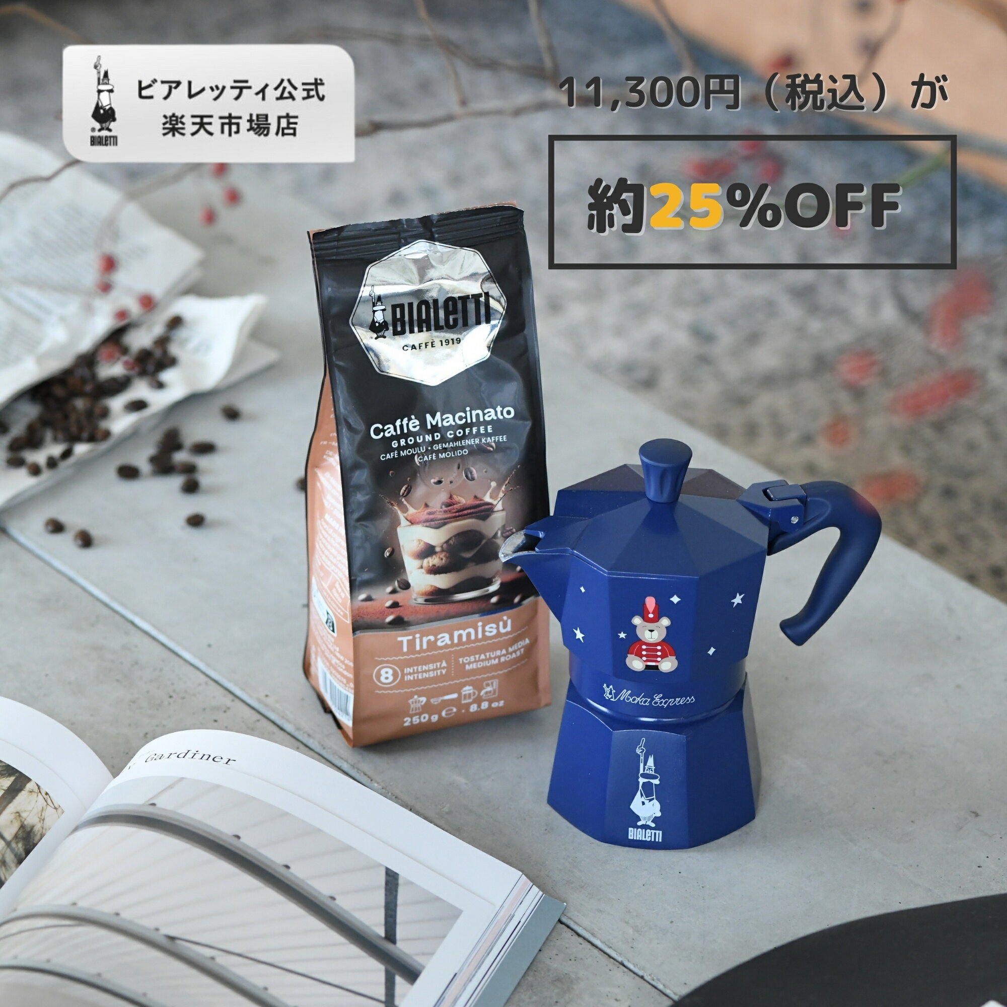 【公式】【楽天限定】 ビアレッティ 「マジコ・リコルド」コーヒーセット<エスプレッソメーカー エスプレッソマシン マキネッタ 直火 ラテ コーヒー コーヒーメー...