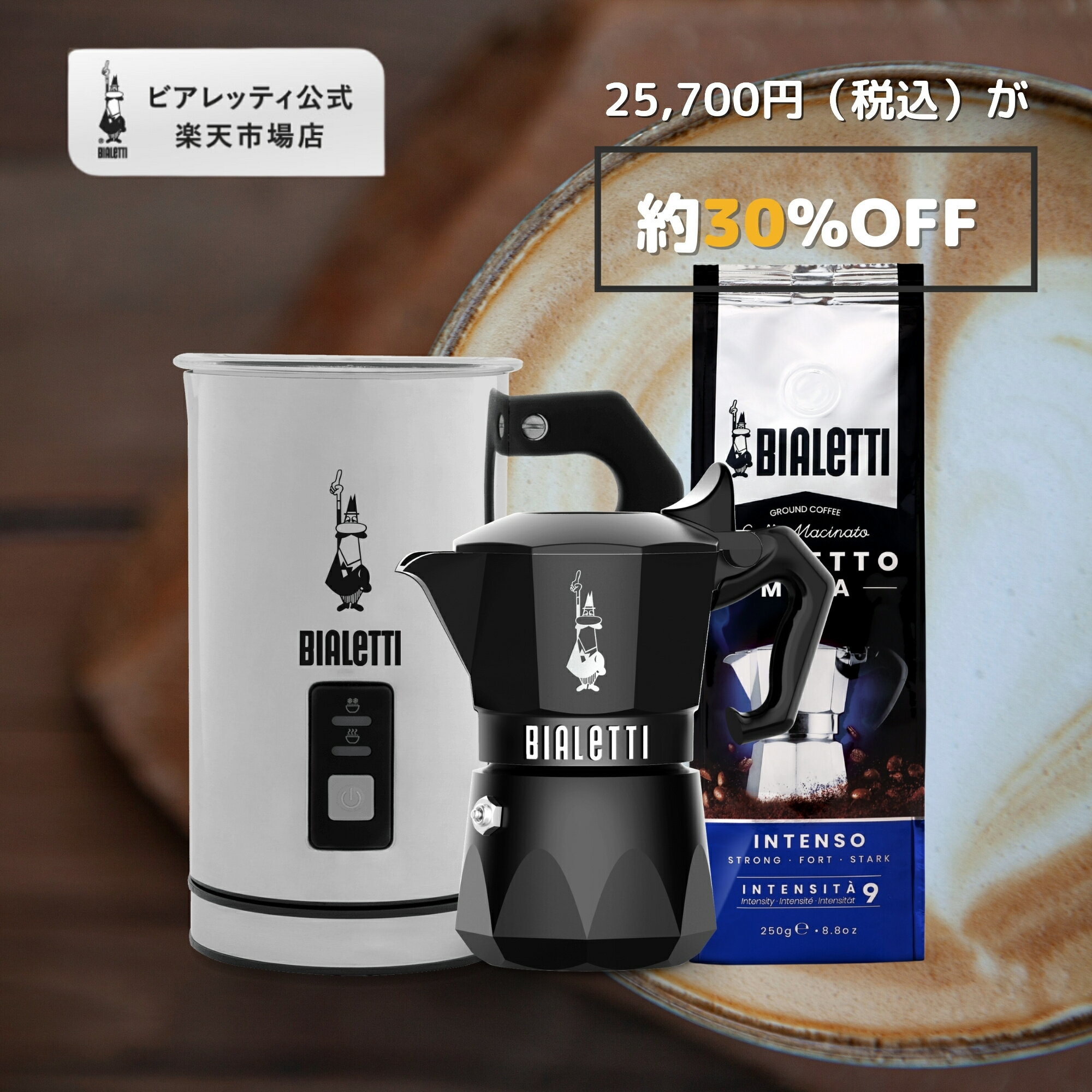 【公式】【SS限定！】 ビアレッティ 「ブリッカ キット」＜ エスプレッソメーカー エスプレッソマシン マキネッタ ミルクフォーマー 直火 ラテ コーヒー コーヒーメーカー キャンプ コーヒー用品セット 家庭用 人気 おすすめ お祝い プレゼント ギフト 贈り物 ＞