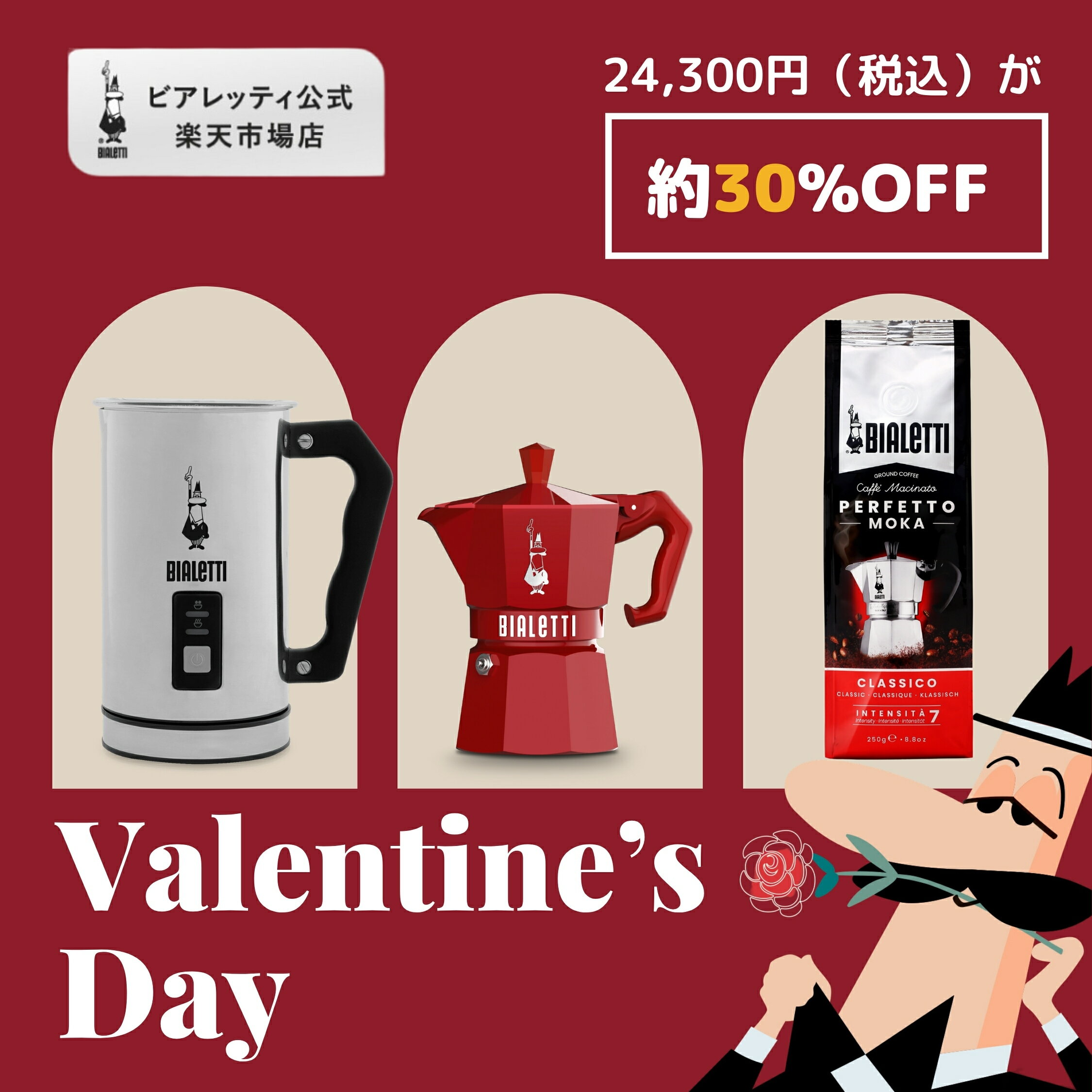 【公式】 ビアレッティ 「バレンタイン キット」特典付＜ エスプレッソメーカー エスプレッソマシン マキネッタ ミルクフォーマー 直火 ラテ コーヒー コーヒーメーカー キャンプ アウトドア コーヒー用品セット 家庭用 人気 おすすめ お祝い プレゼント ギフト 贈り物 ＞