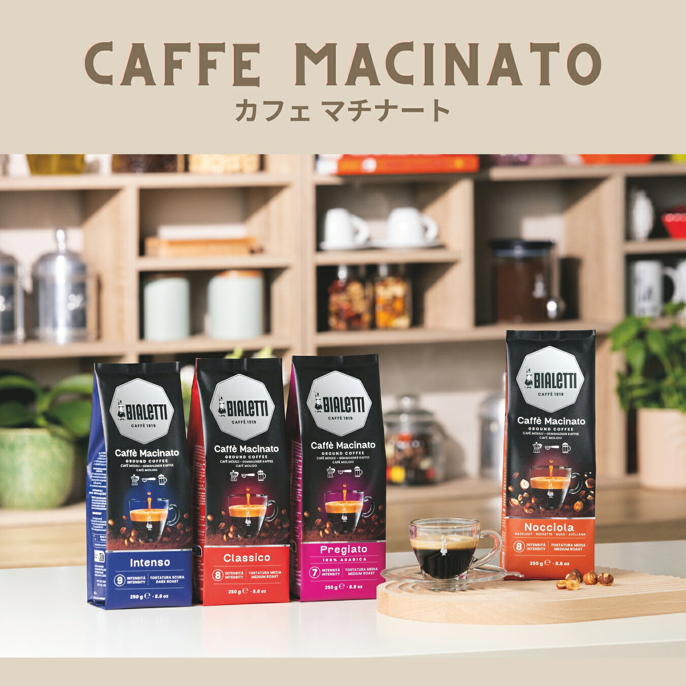 ビアレッティ公式 楽天市場店の【公式】 ビアレッティ コーヒー粉 250g カフェマチナート ティラミス＜ マキネッタ エスプレッソ ドリップ フレンチプレス 珈琲 珈琲豆 人気 ド 焙煎 抽出 ミディアムロースト コーヒー フレーバーコーヒー イタリア お祝い プレゼント ギフト 贈り物＞｜アングル2