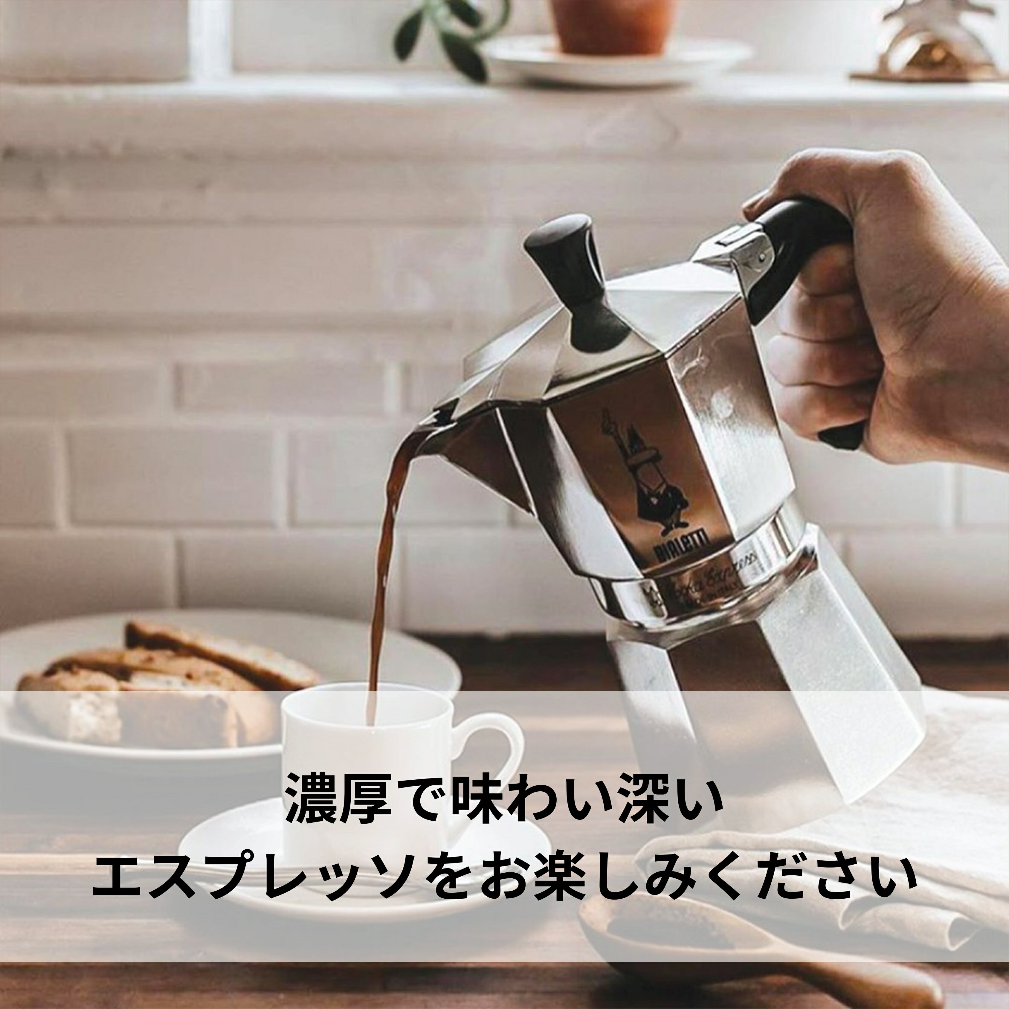 【公式】 ビアレッティ モカエキスプレス＜エスプレッソメーカー エスプレッソマシン マキネッタ 直火 ラテ コーヒー コーヒーメーカー キャンプ アウトドア 家庭用 人気 おすすめ お祝い プレゼント ギフト 贈り物＞1/2/3/4/6/9/12/18 カップ