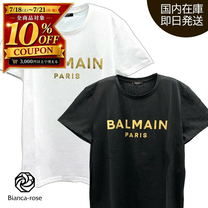 バルマン BALMAIN Tシャツ ゴールド ロゴプリント コットン 半袖 ブラック ホワイト メンズ コットンTシャツ ブランド ロゴ メンズ半袖 メンズブランド 白 黒 白Tシャツ WH1EF000B121